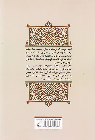 انجیل یهودا
